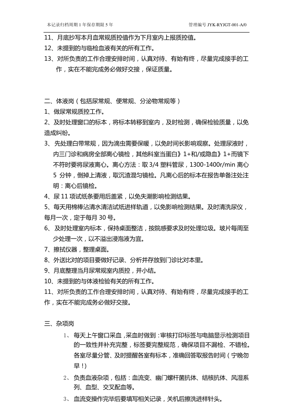 检验科结构框架图_第2页