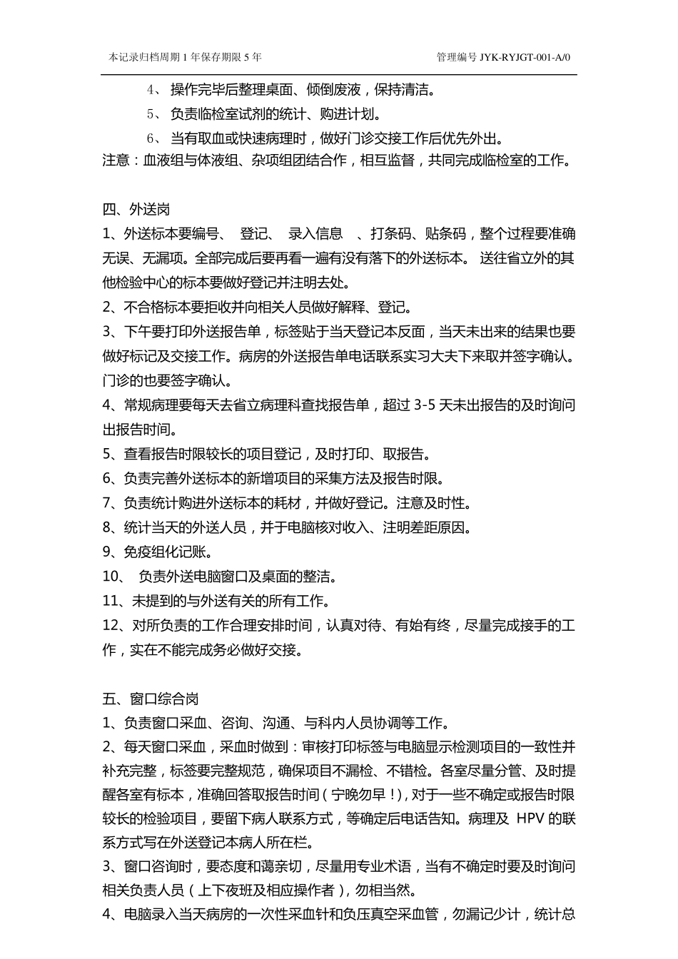 检验科结构框架图_第3页