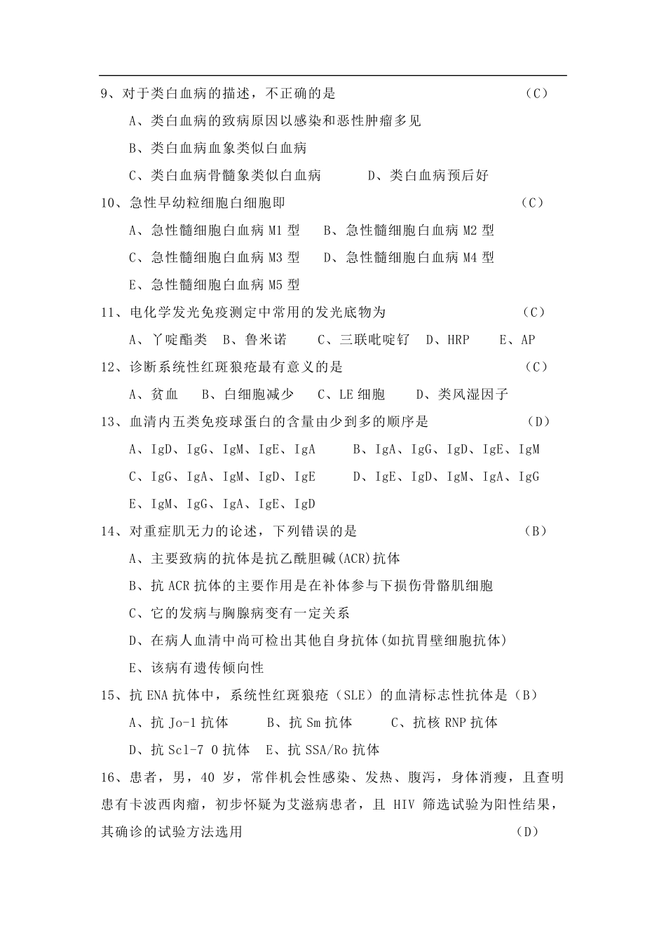 检验科考题和答案_第2页