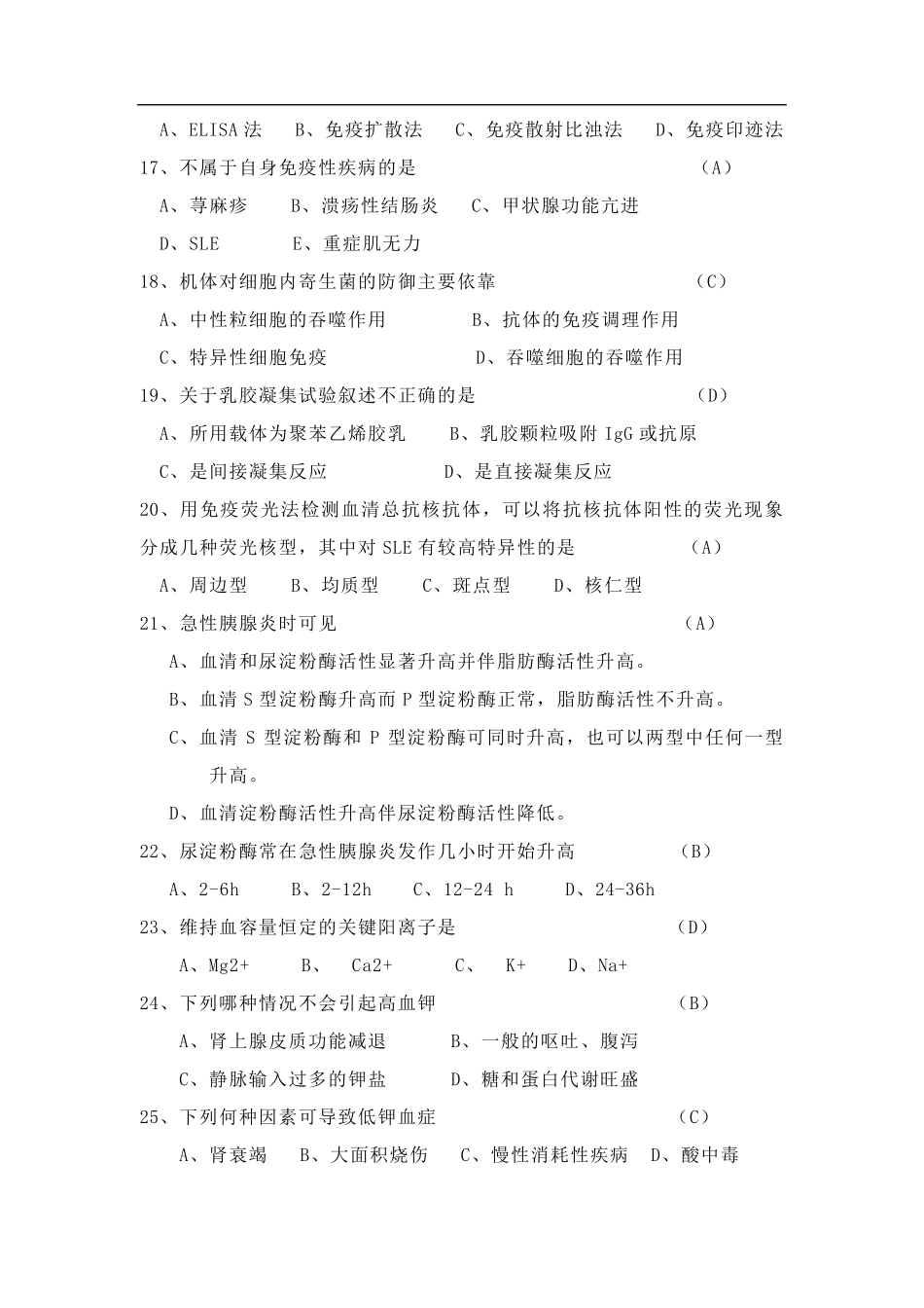 检验科考题和答案_第3页