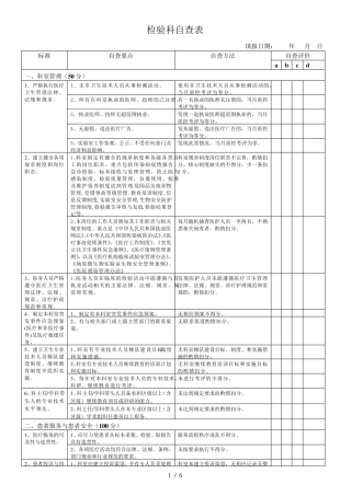 检验科自查表