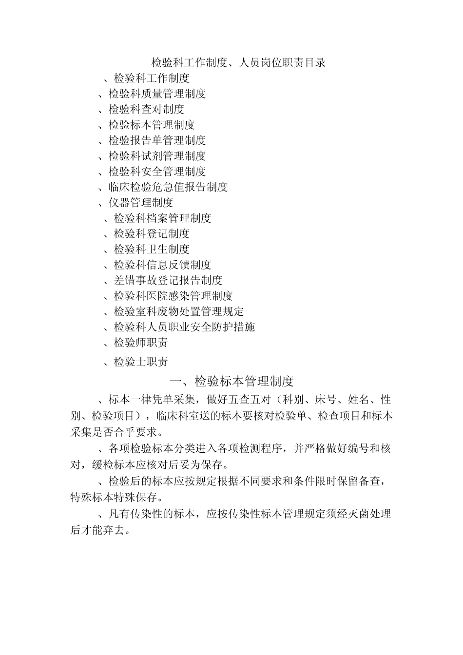 检验科规章制度_第1页