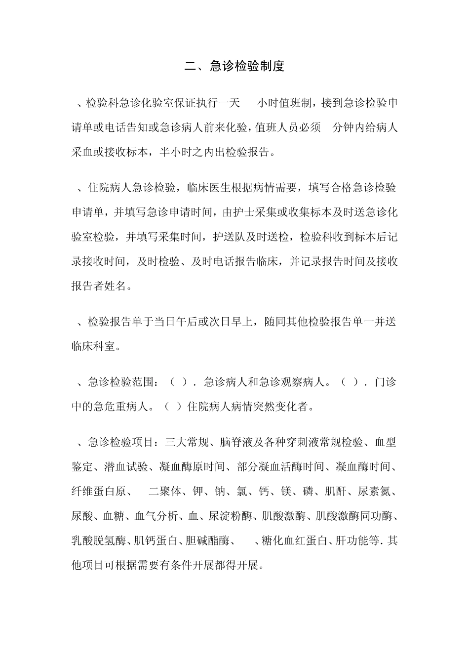 检验科规章制度_第2页