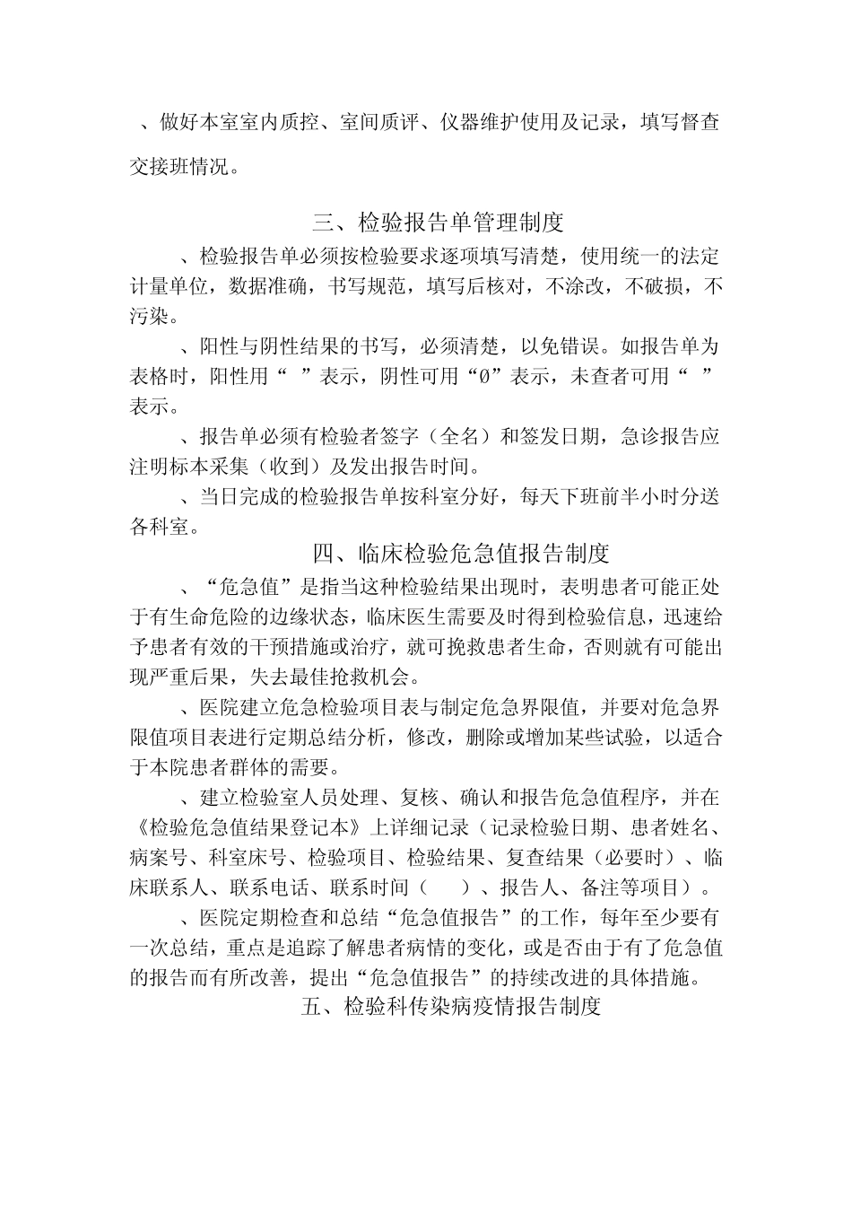 检验科规章制度_第3页