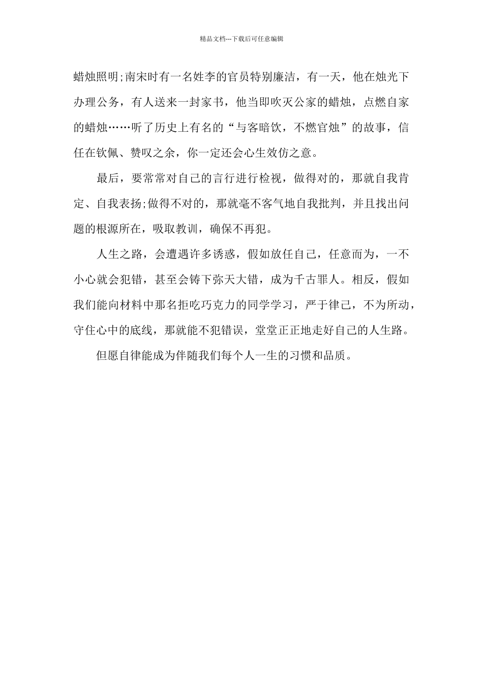 自律是一种美好的品质_第2页