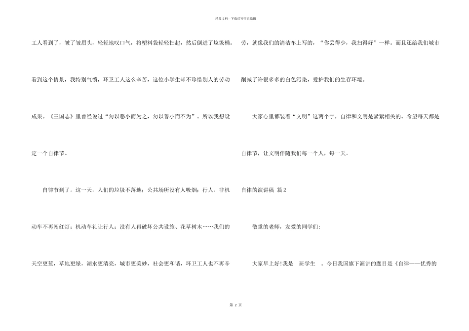 自律的演讲稿合集五篇_第2页