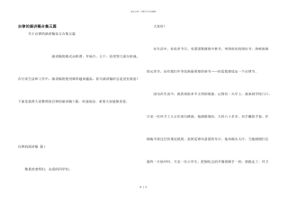 自律的演讲稿合集五篇