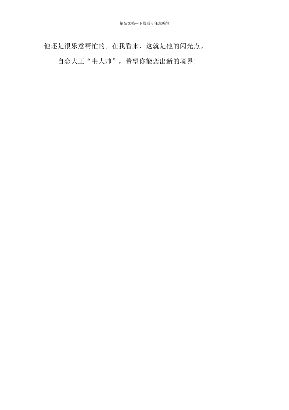 自恋大王“韦大帅”_第2页