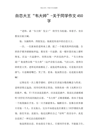 自恋大王“韦大帅”
