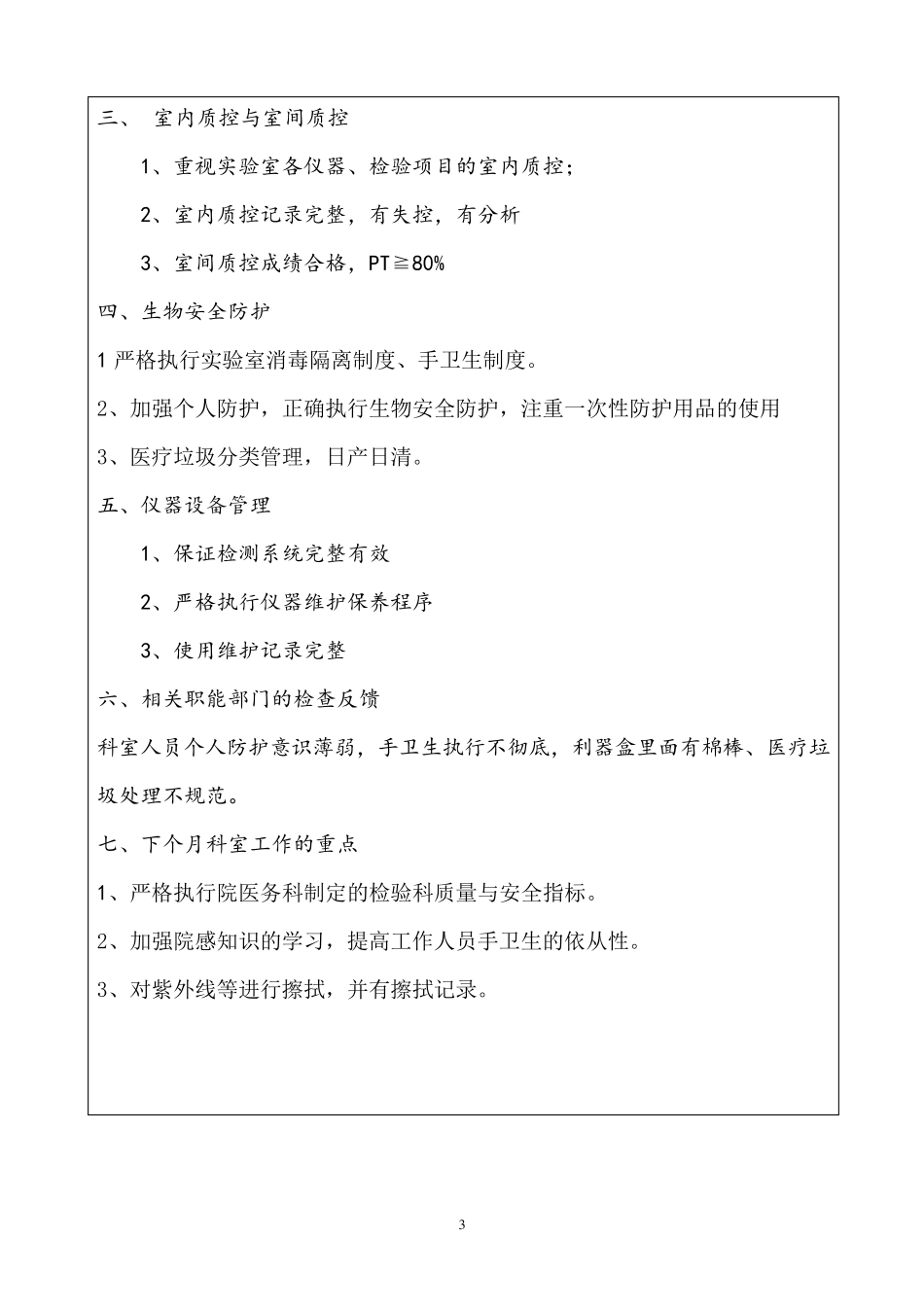 检验科质量与安全管理持续改进工作会议第二季度_第3页
