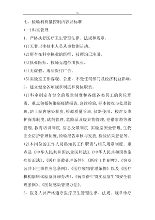 检验科质量控制内容及其标准方案