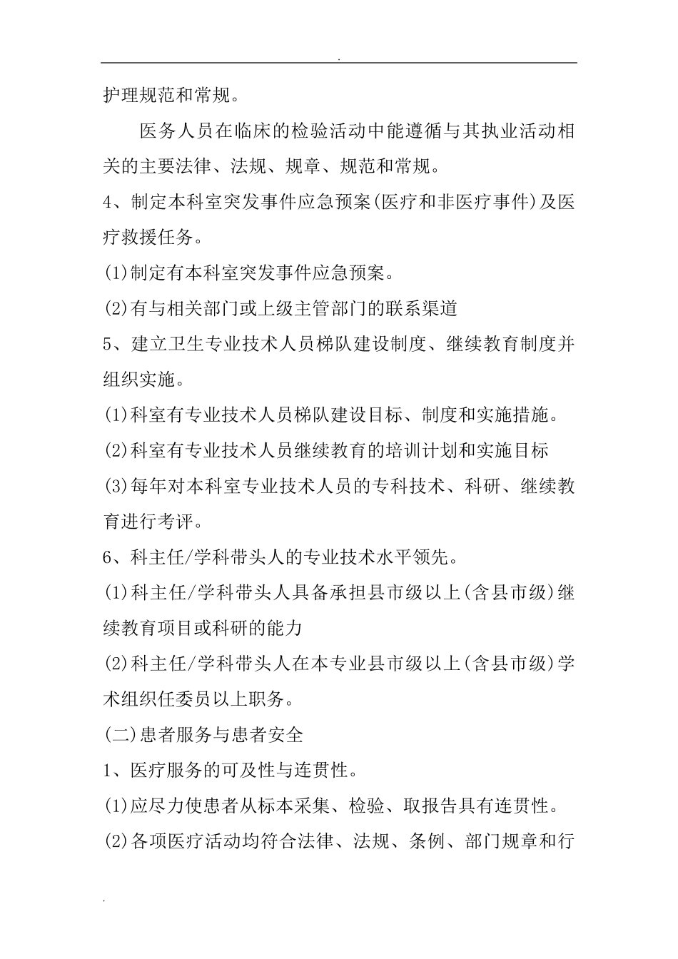 检验科质量控制内容及标准_第2页