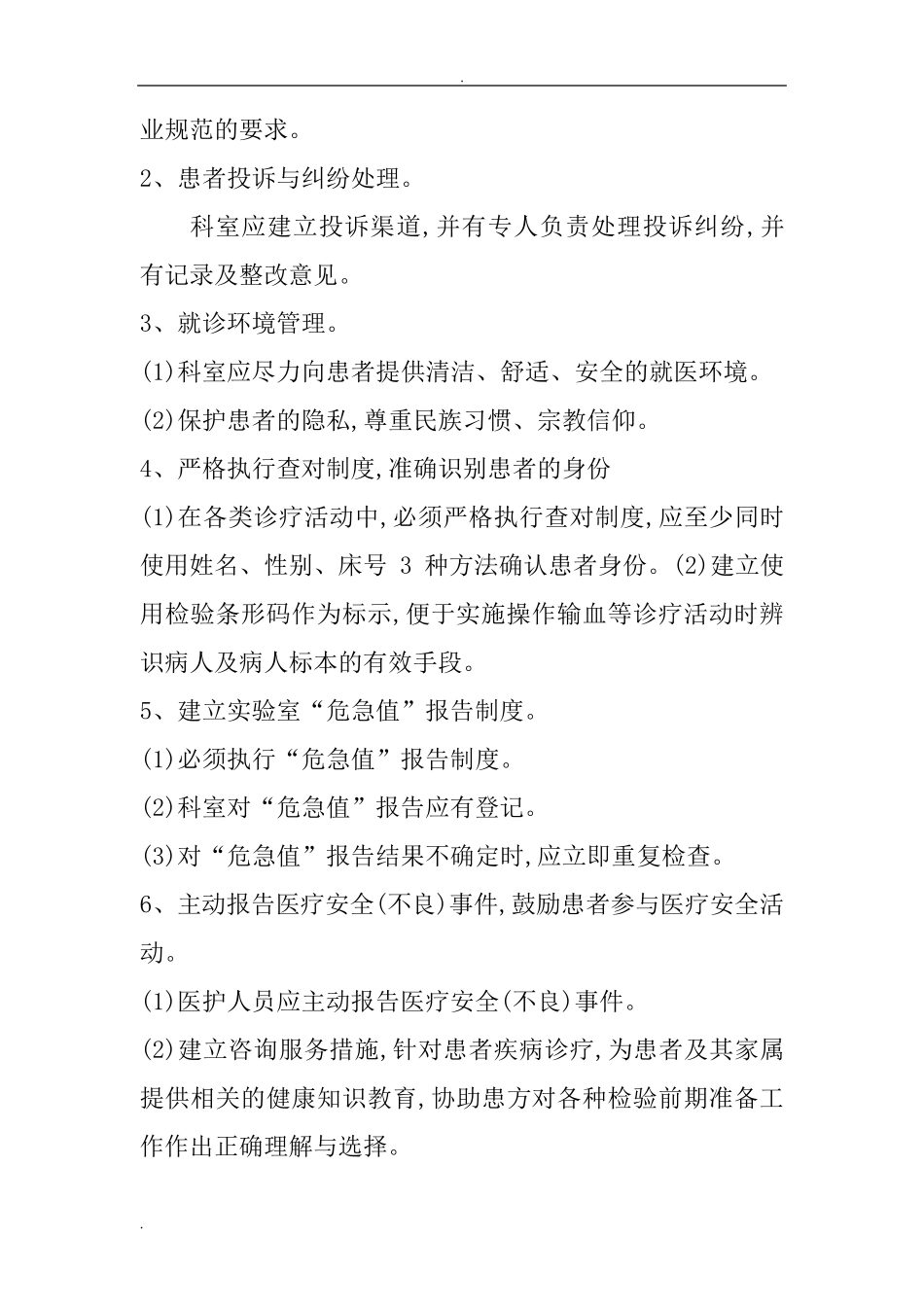 检验科质量控制内容及标准_第3页