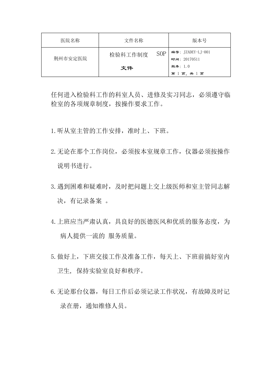 检验科质量控制方案_第1页