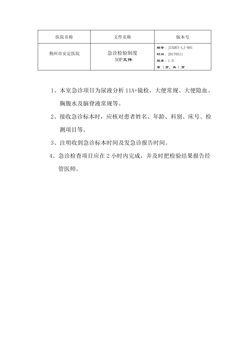检验科质量控制方案_第2页