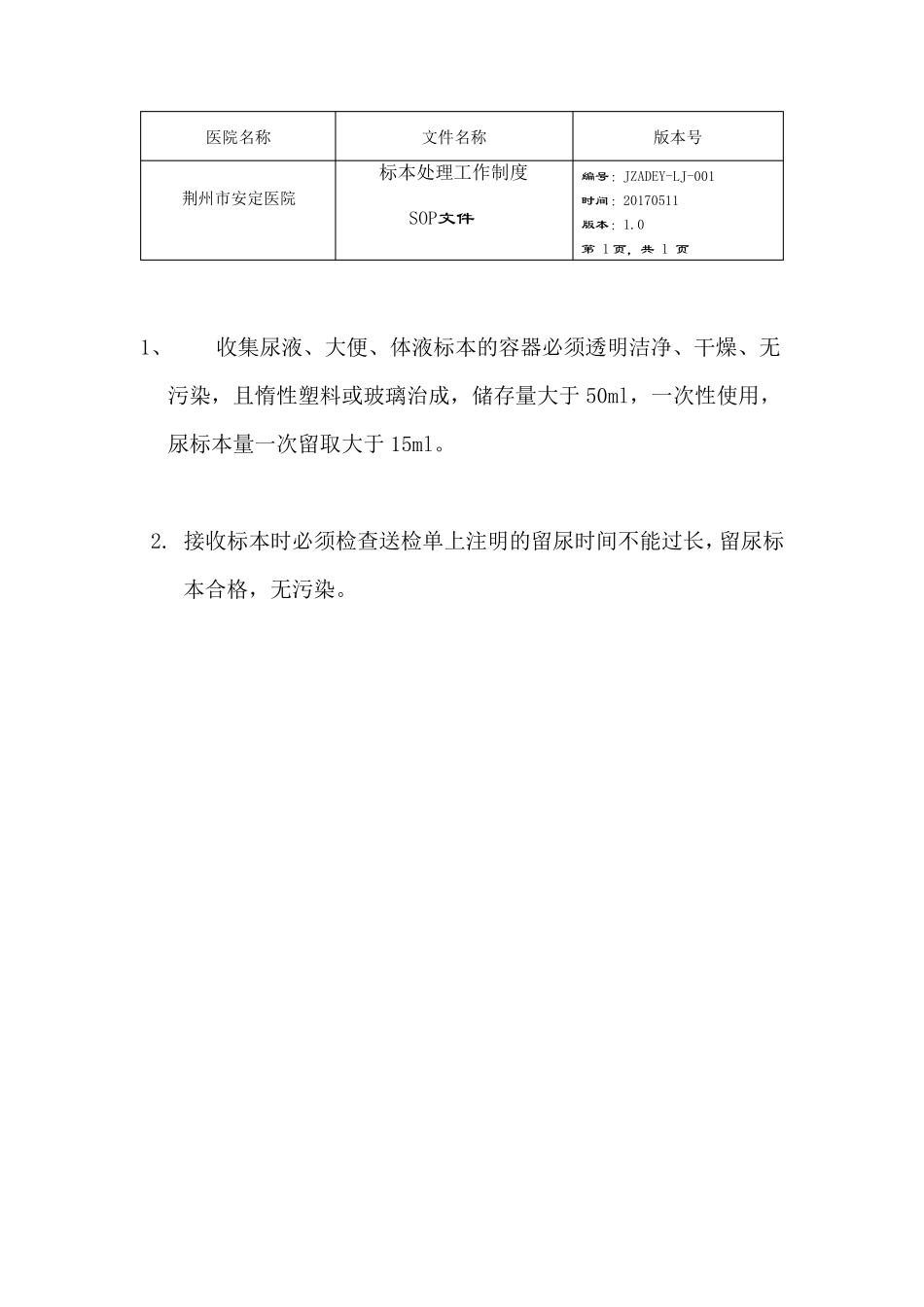 检验科质量控制方案_第3页