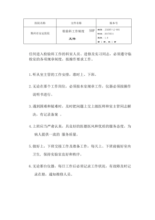 检验科质量控制方案