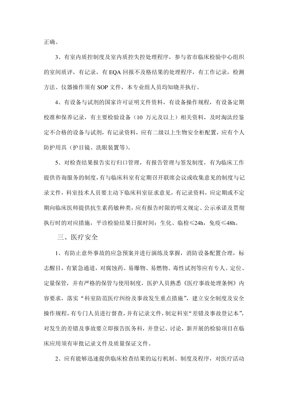 检验科质量管理与监督记录_第3页