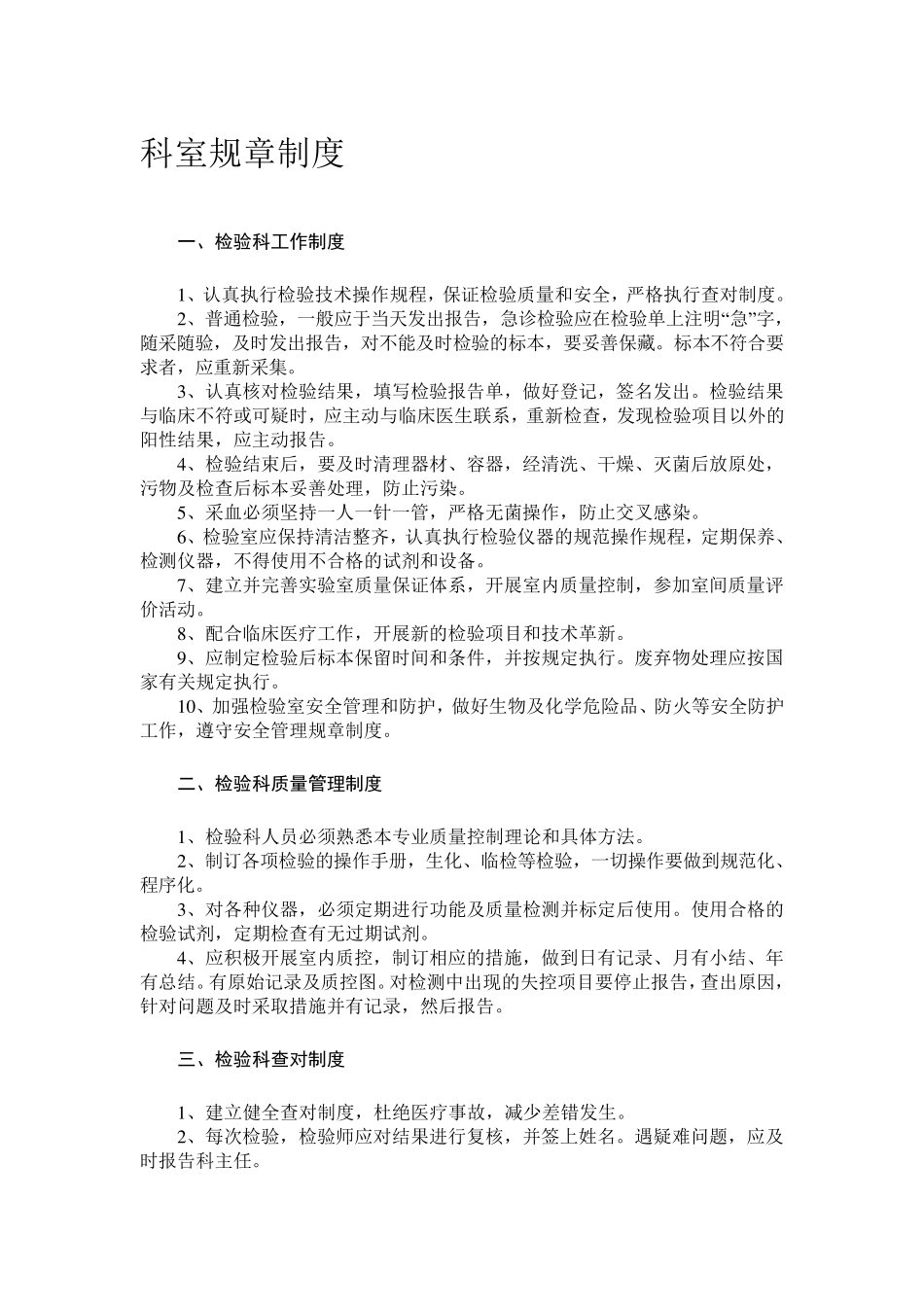 检验科质量管理手册科室规章制_第3页