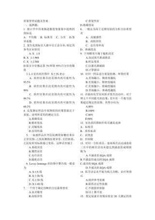 检验科质量管理试题及答案