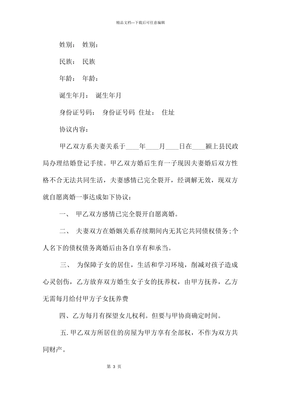 自愿协议书锦集9篇_第3页