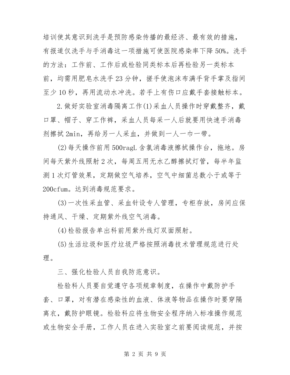 检验科院感自查报告(共5篇)_第2页