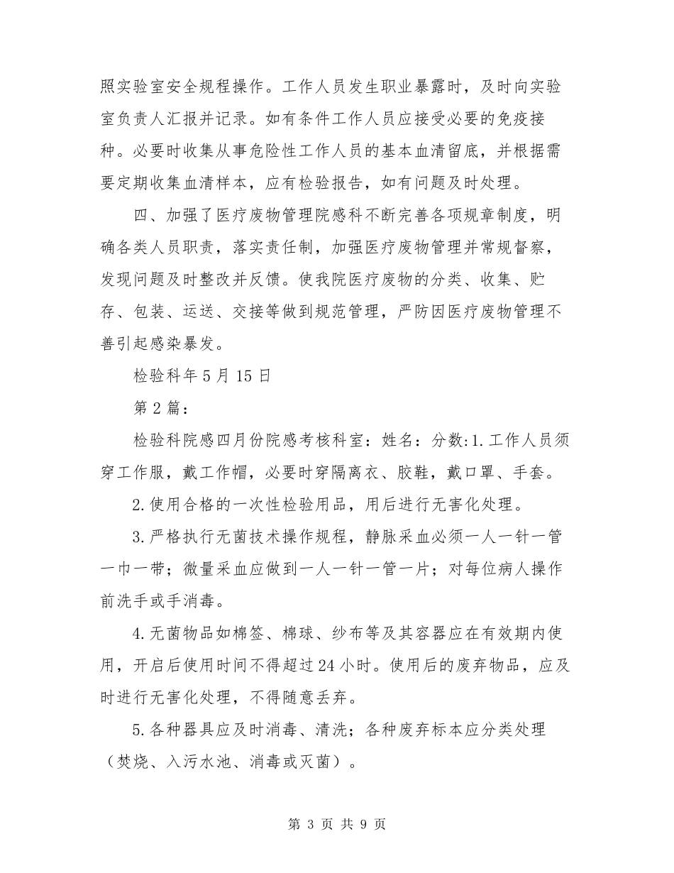 检验科院感自查报告(共5篇)_第3页