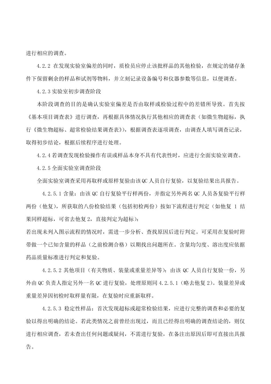 检验结果超标调查管理规程_第2页