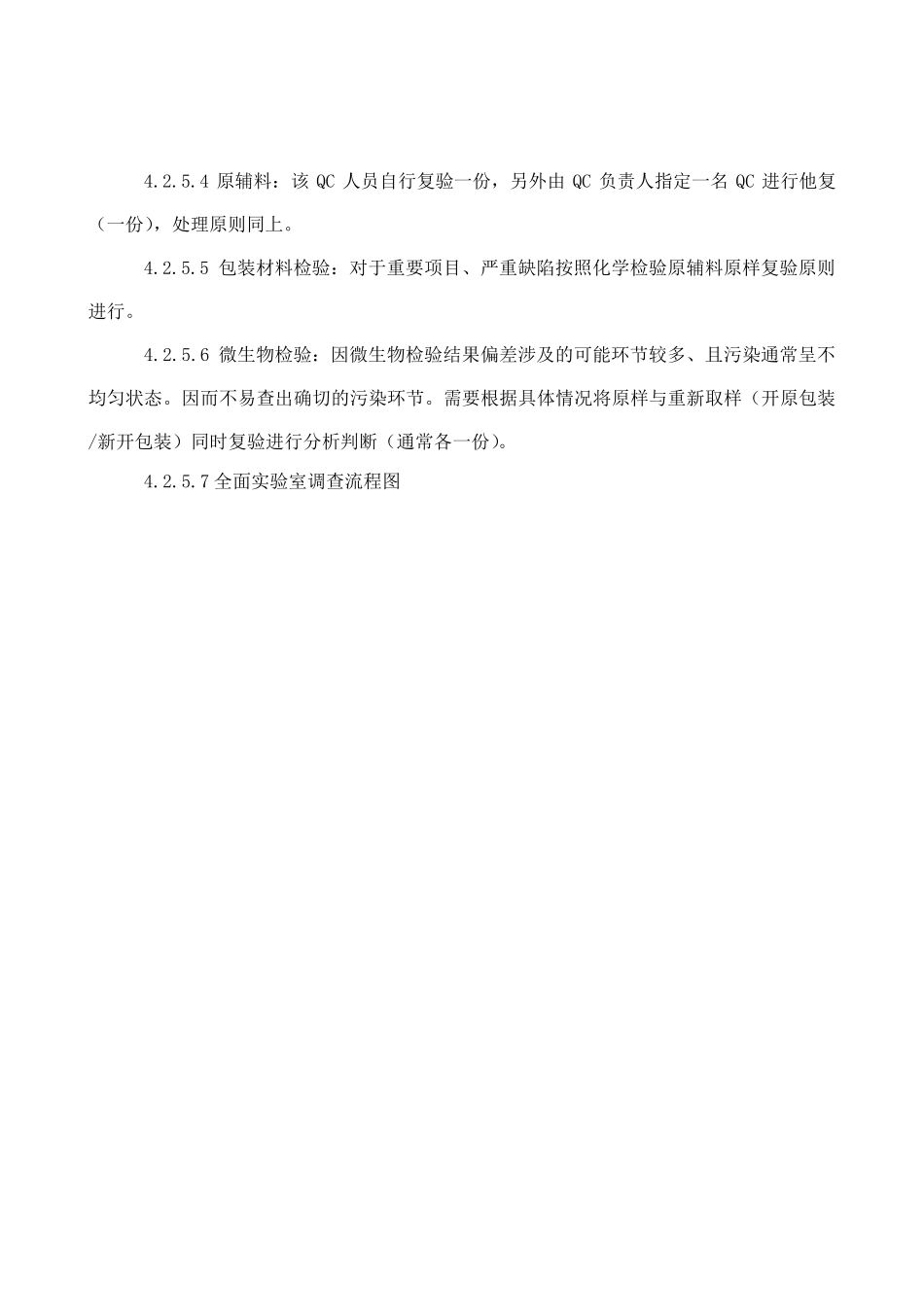 检验结果超标调查管理规程_第3页