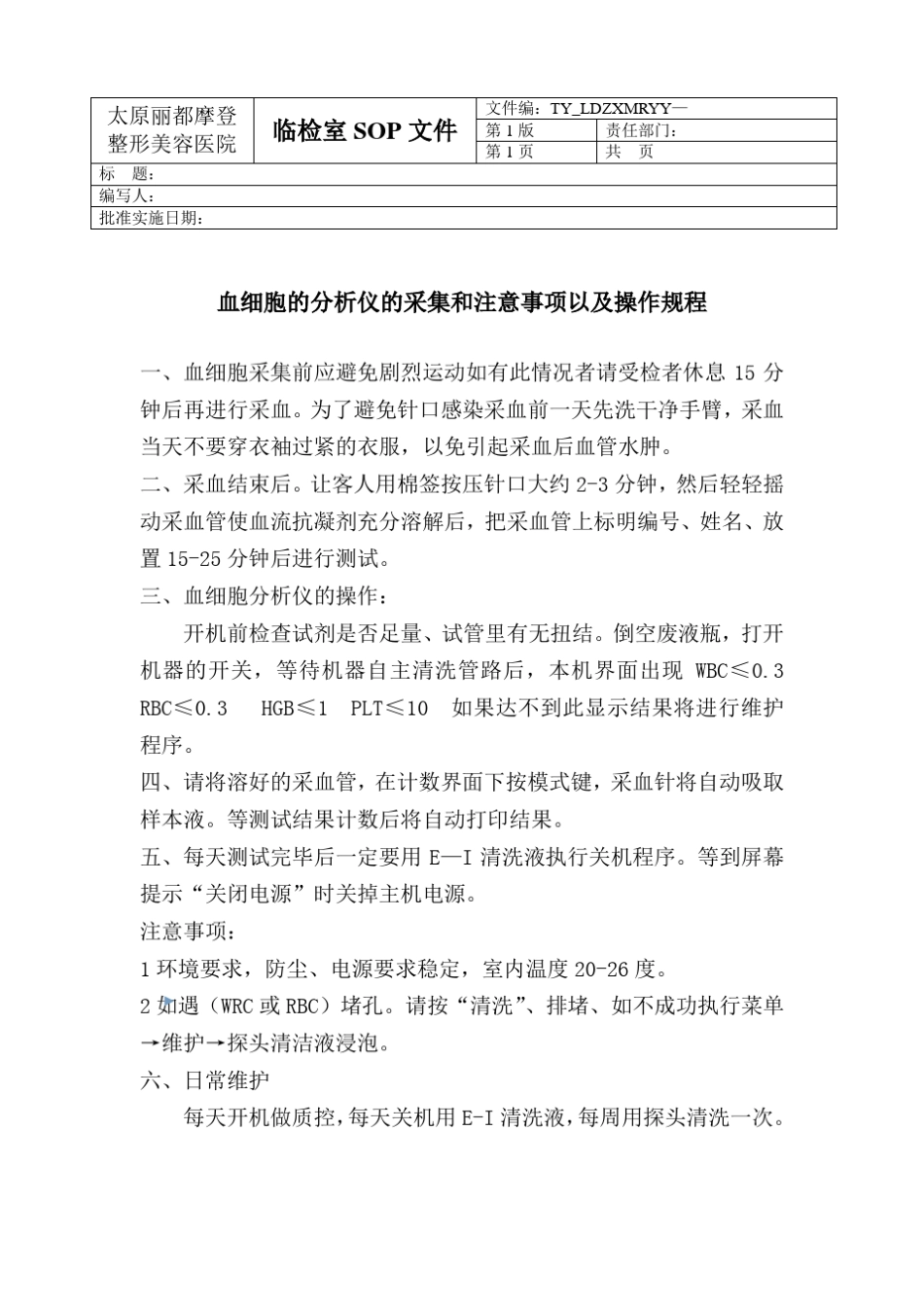 检验结果审核及报告制度_第2页