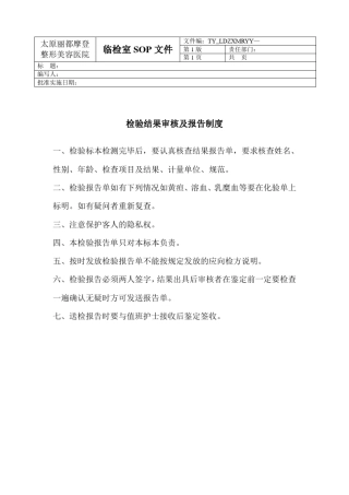 检验结果审核及报告制度