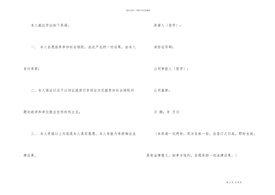 自愿放弃承诺书汇总五篇_第2页