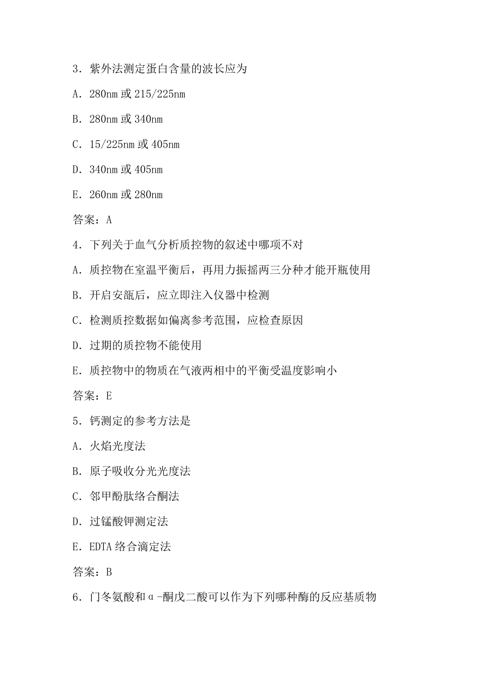 检验职称中级资格考试试题_第2页