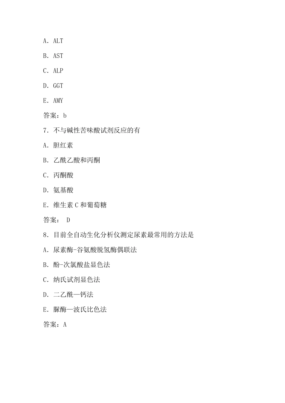 检验职称中级资格考试试题_第3页