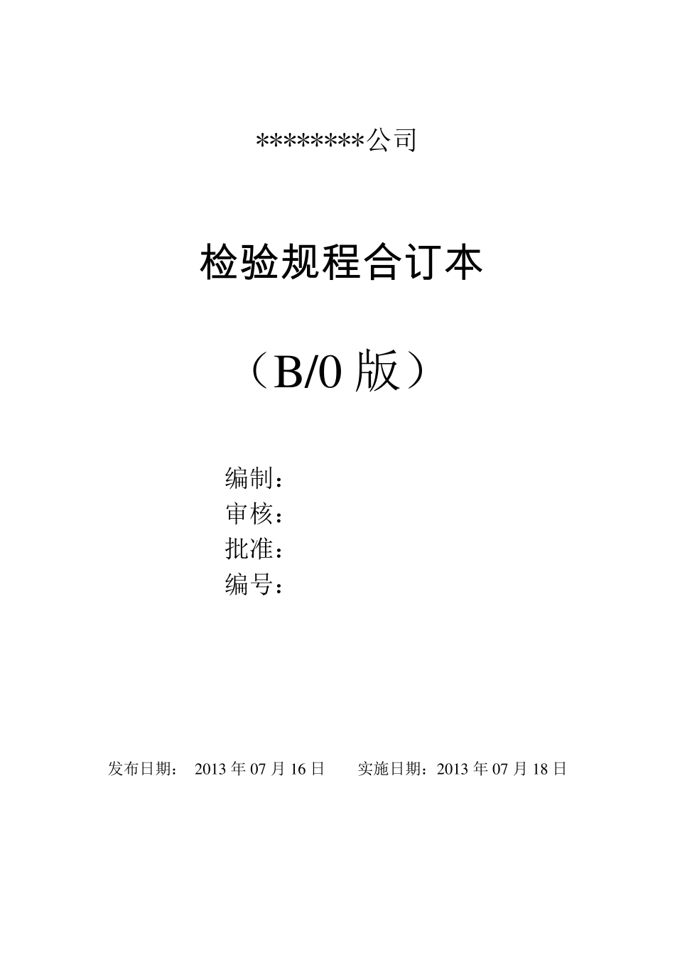 检验规程低压配电柜检验规程_第1页