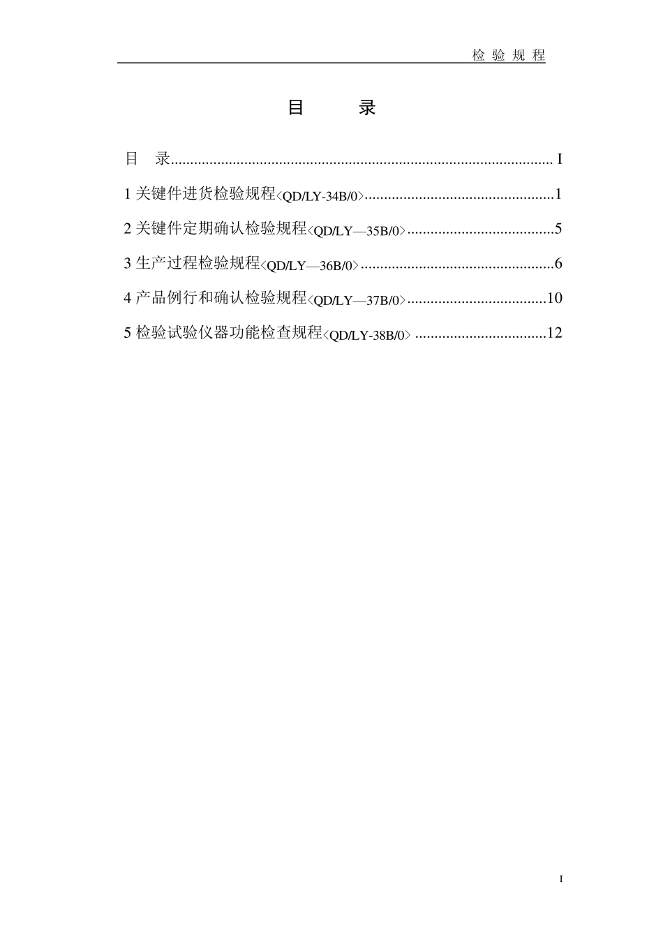 检验规程低压配电柜检验规程_第2页