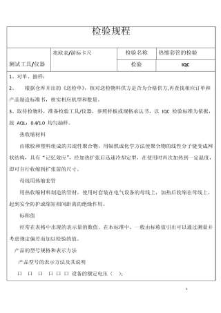 检验规程热缩套管