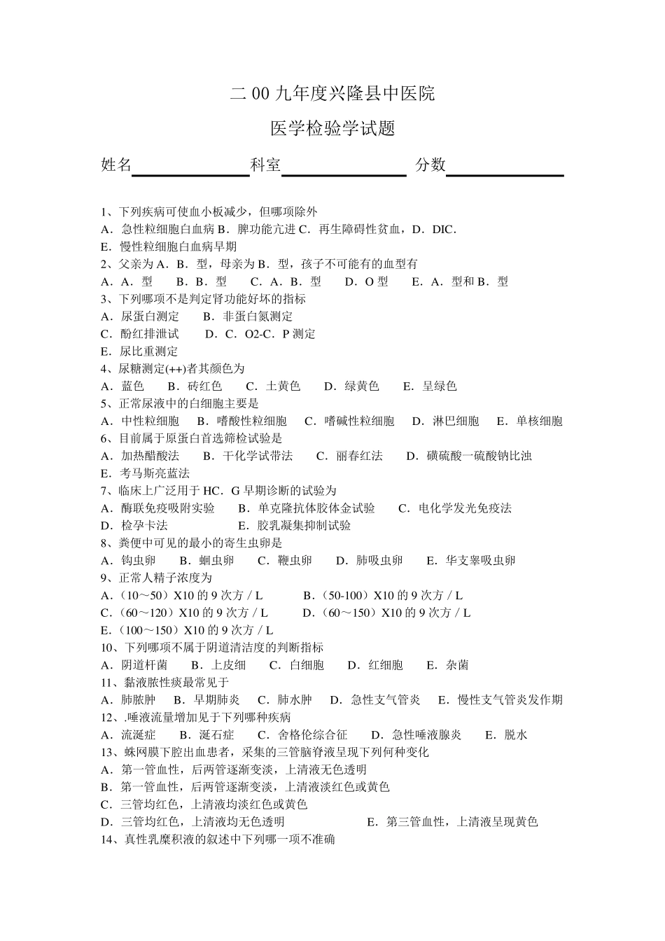 检验试题及答案_第1页