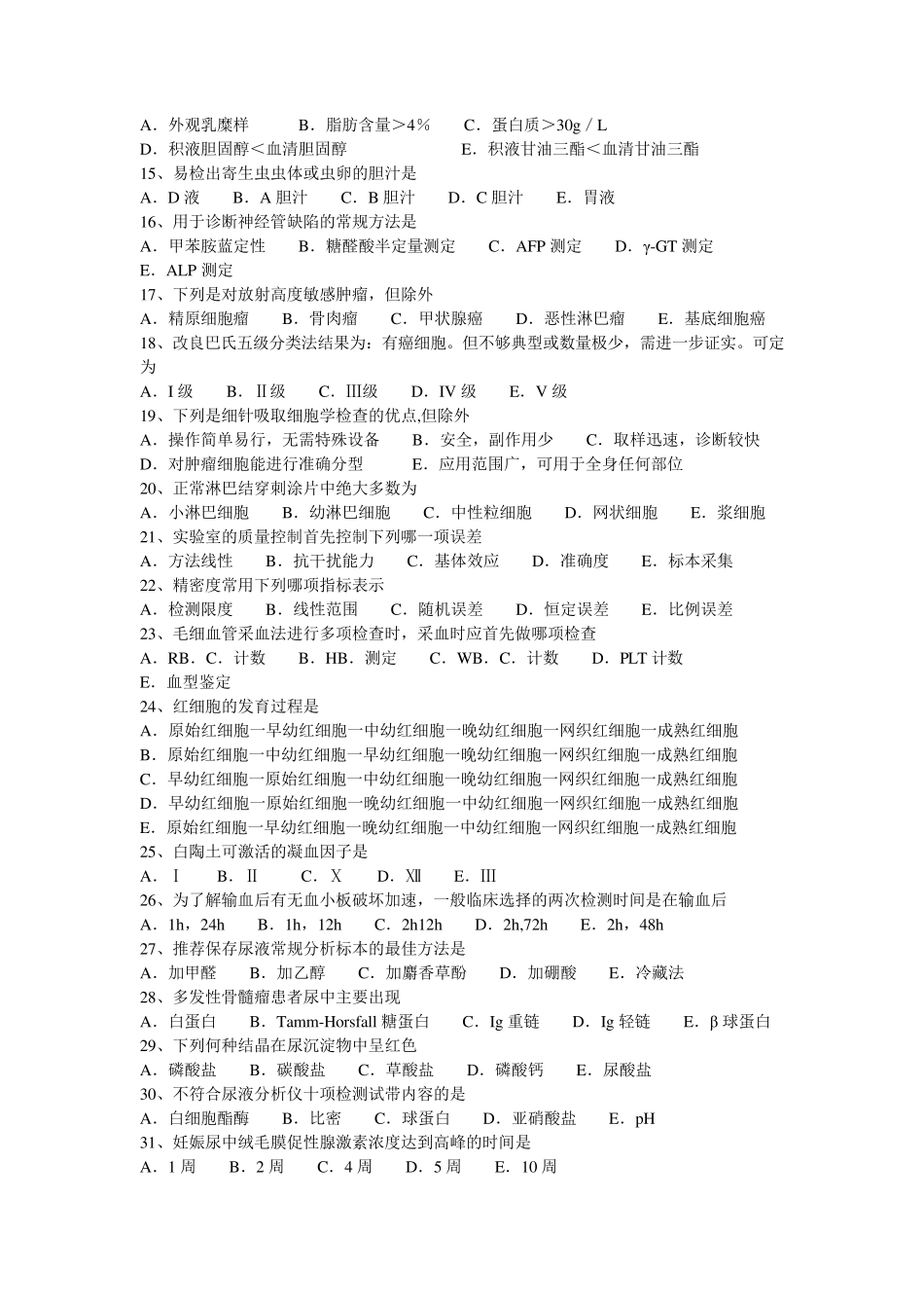 检验试题及答案_第2页