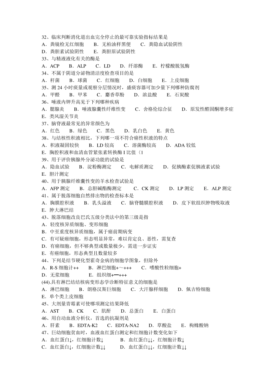 检验试题及答案_第3页