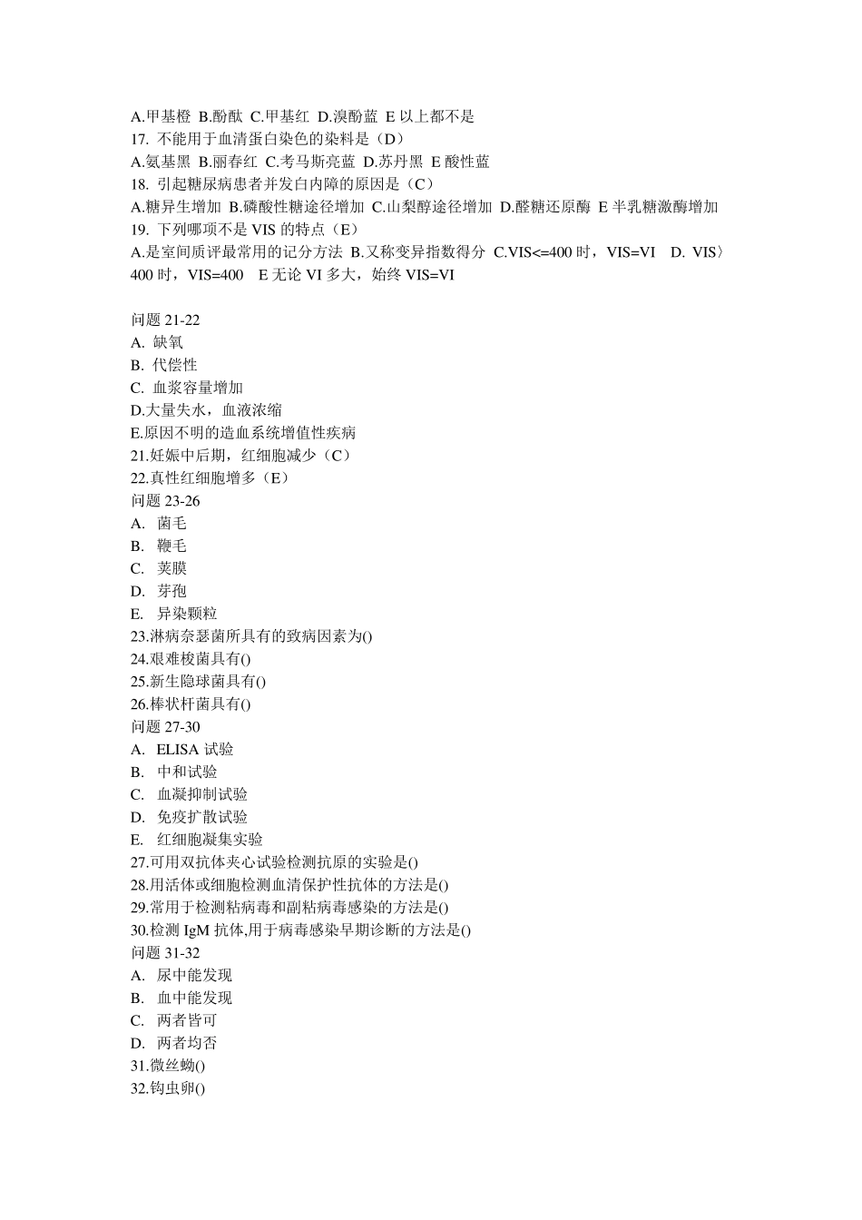 检验试题综合含答案_第2页