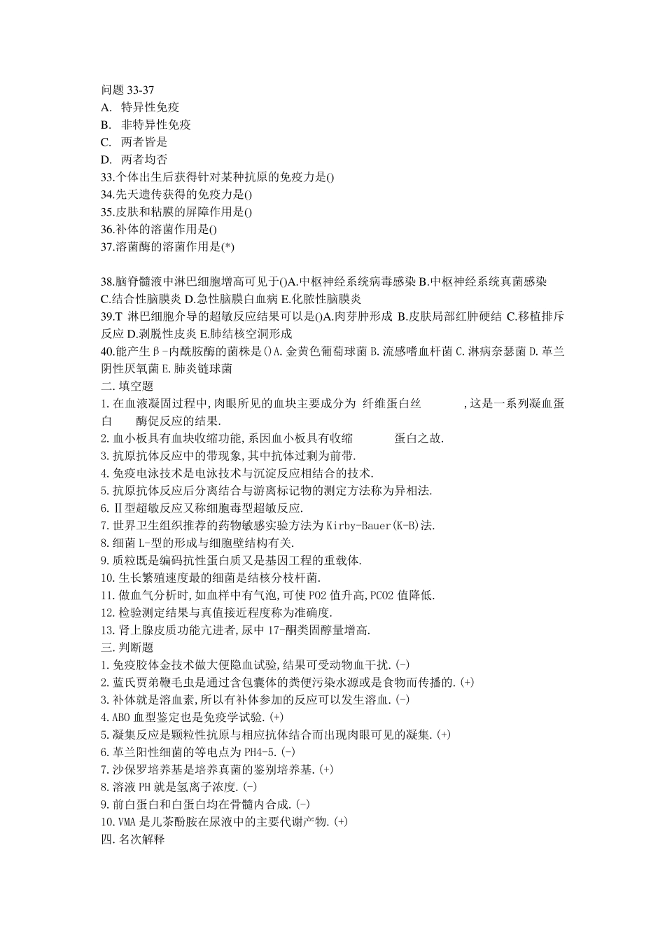 检验试题综合含答案_第3页