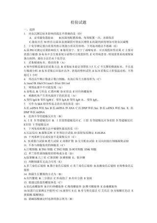 检验试题综合含答案