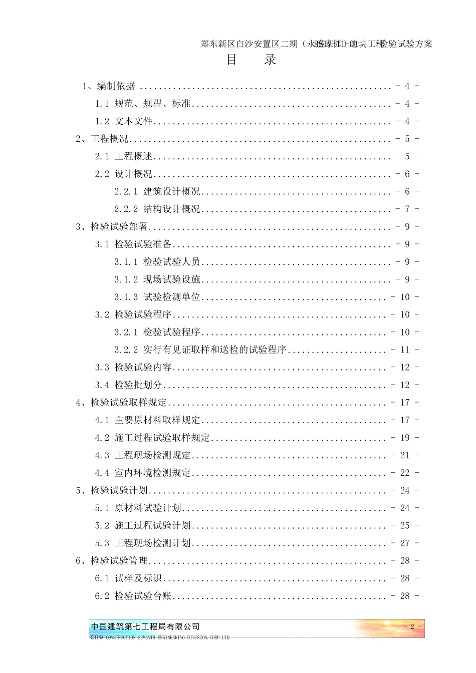 检验试验方案_第2页