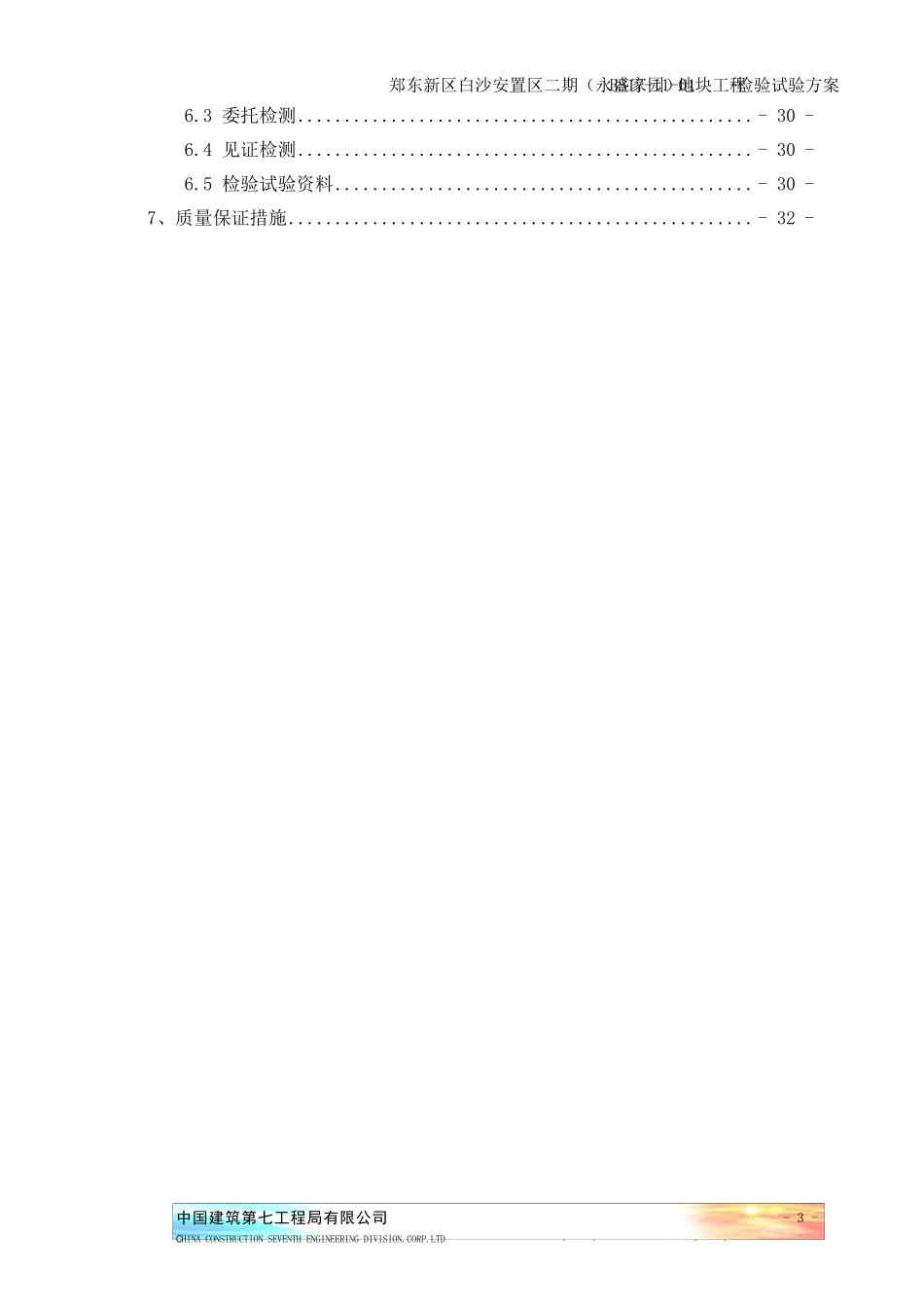 检验试验方案_第3页