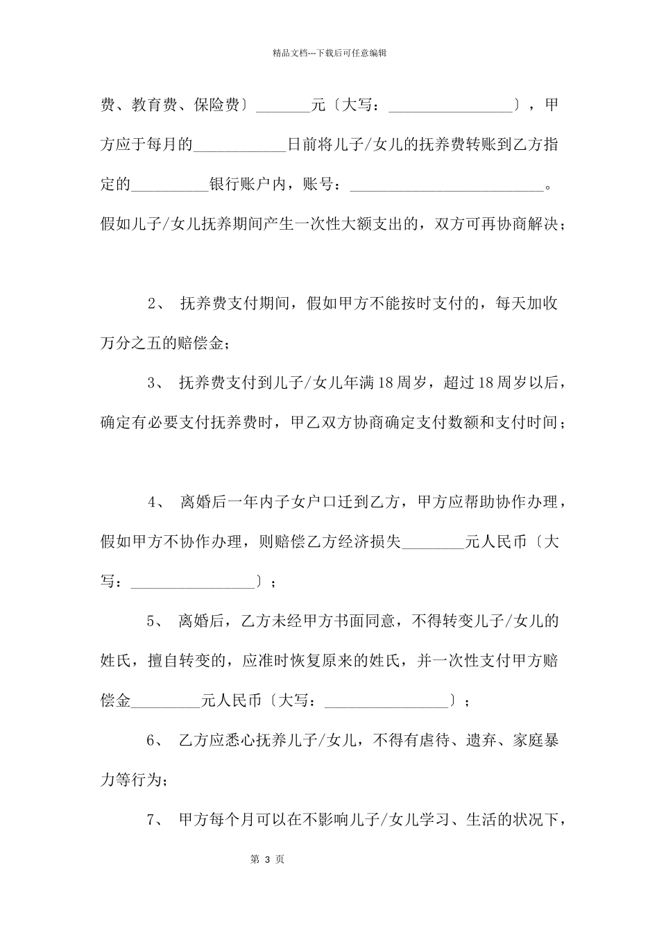 自愿离婚协议书简短版8篇_第3页