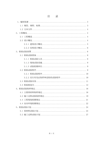 检验试验计划方案