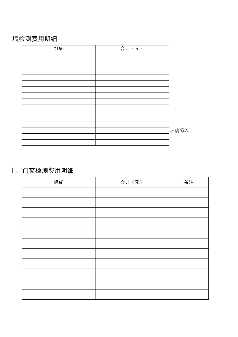 检验试验费用_第3页