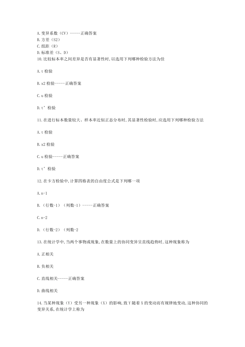 检验资格考试习题—质控_第2页