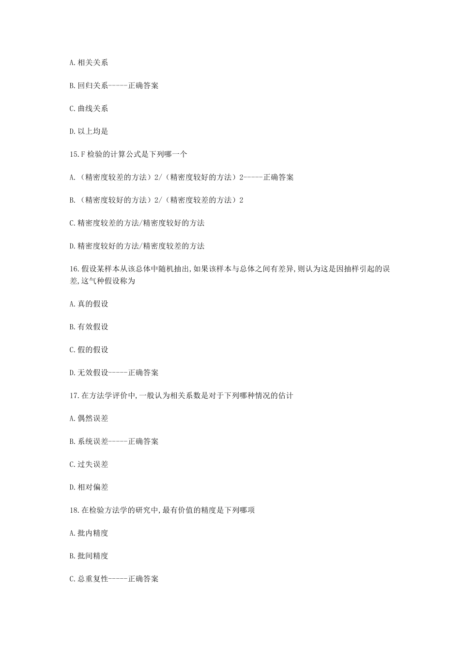 检验资格考试习题—质控_第3页